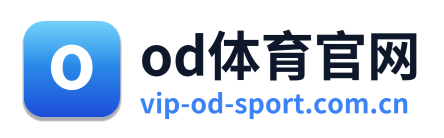 od体育官网
